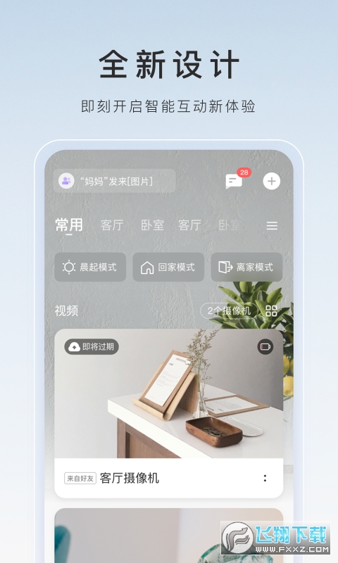 萤石云视频app下载安装官方版