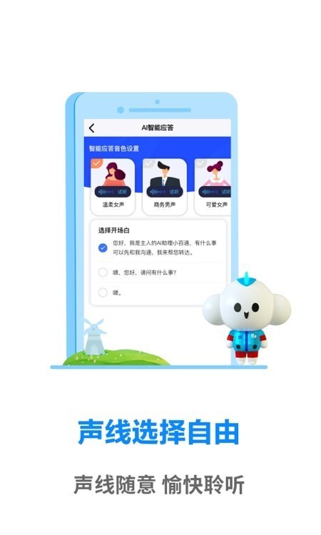 天翼通信助理app手机版