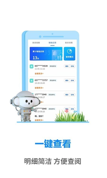 天翼通信助理app手机版