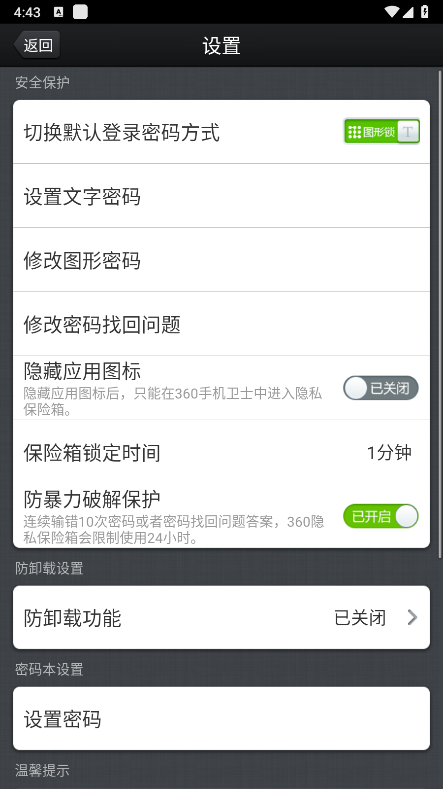 360保险箱官方最新版2025
