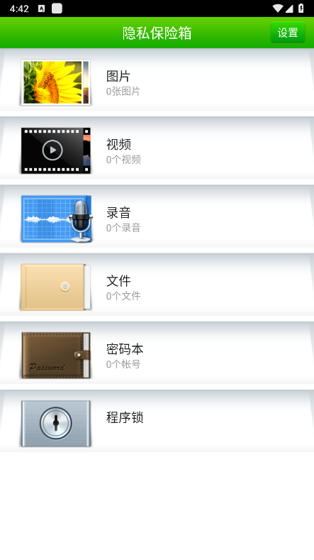360保险箱官方最新版2025