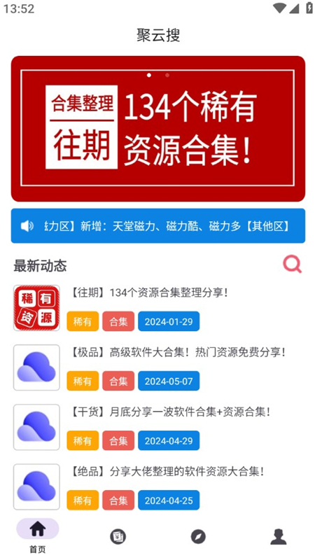 聚云搜官方版