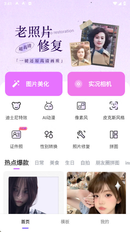 P图秀秀会员解锁版