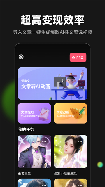 炎推助手app手机版