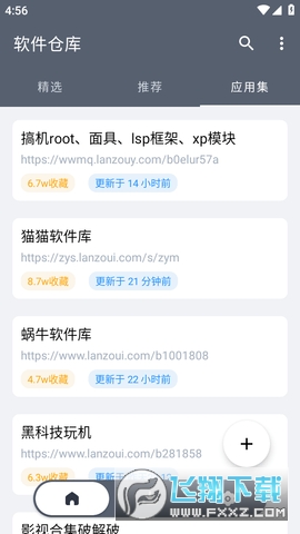 软仓安卓版