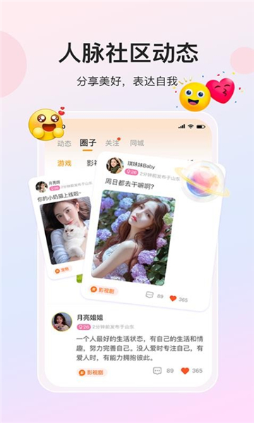 人脉社区官方app最新版