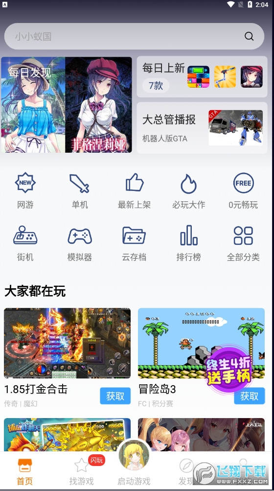 悟饭游戏厅官方正版手机版