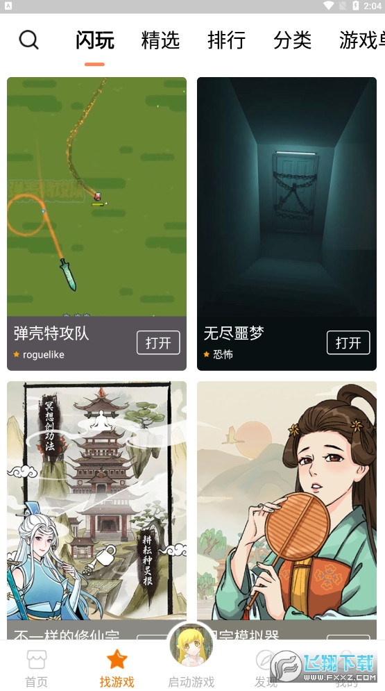 悟饭游戏厅官方正版手机版