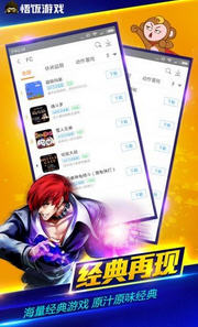 悟饭游戏厅官方正版