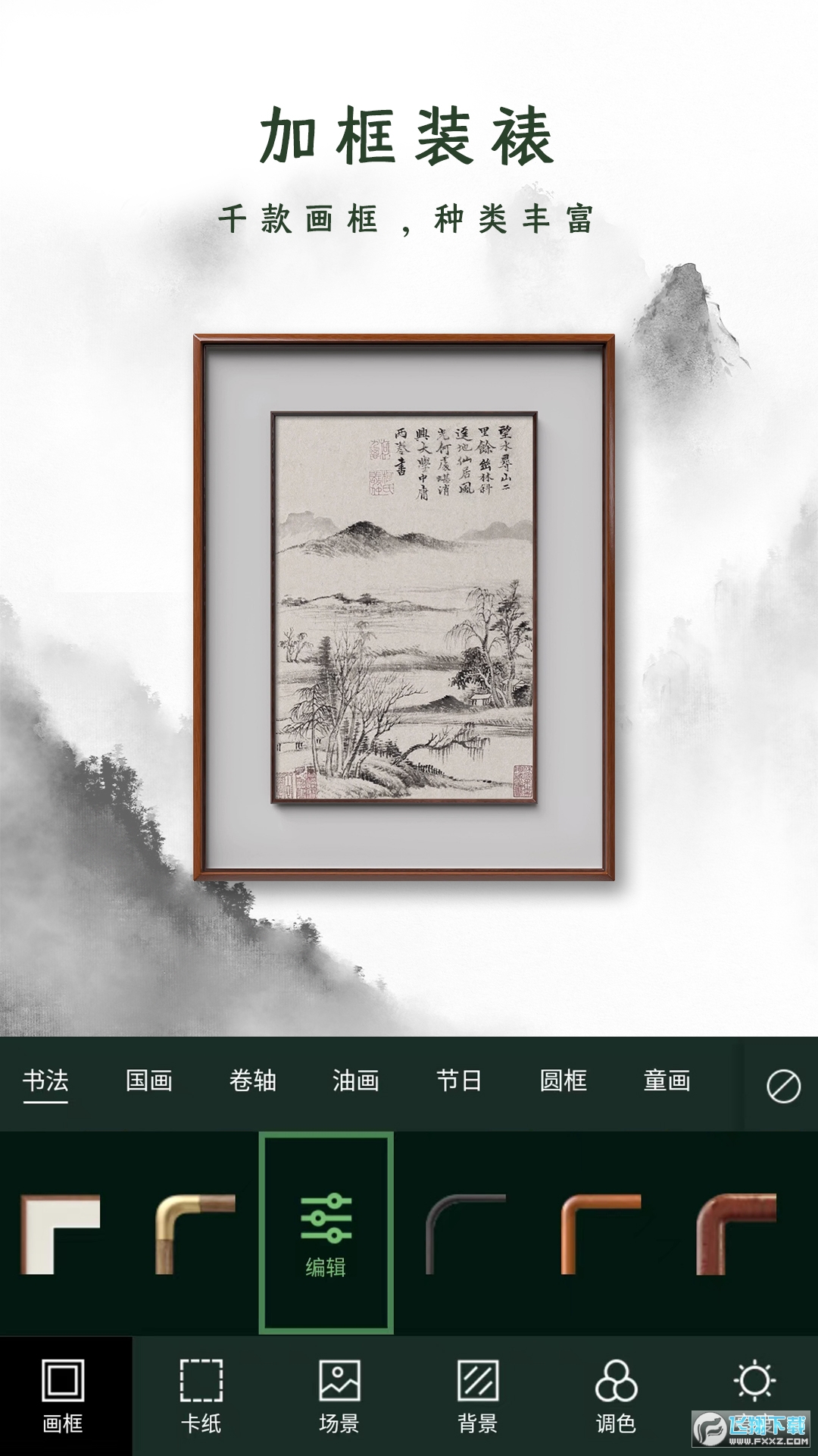 加画框app照片加画框