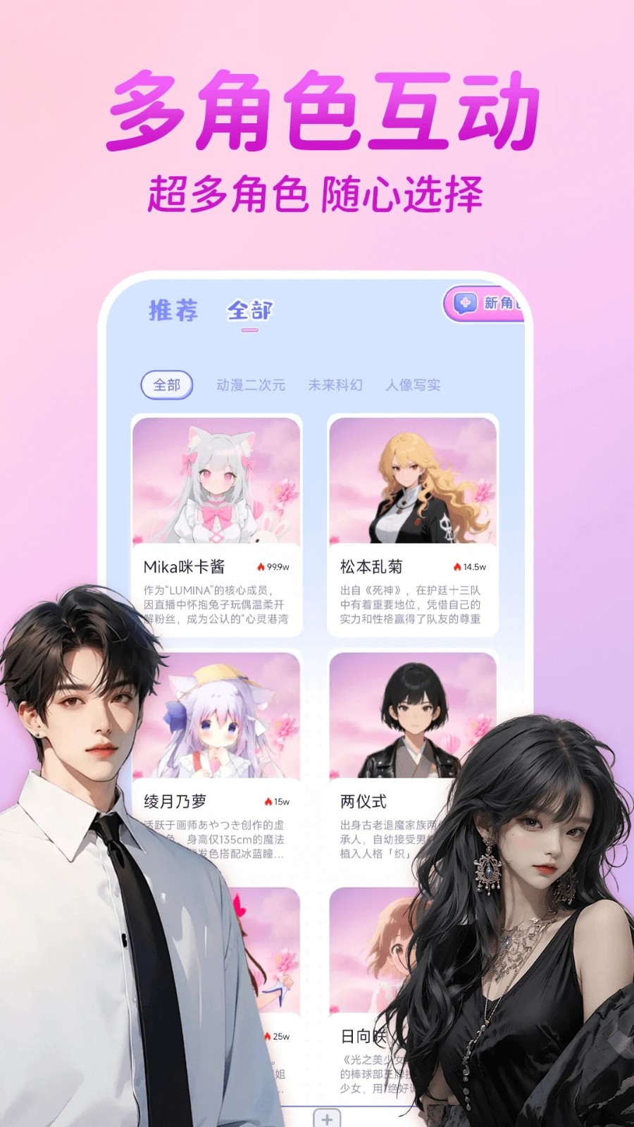 AI虚拟恋人聊天官方最新版