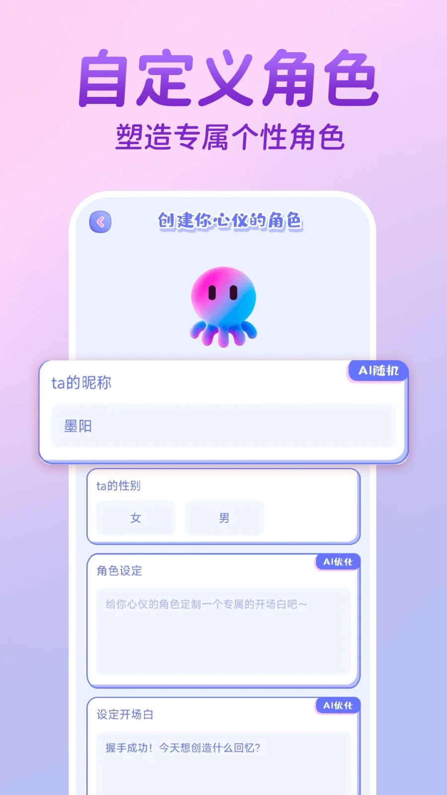 AI虚拟恋人聊天官方最新版