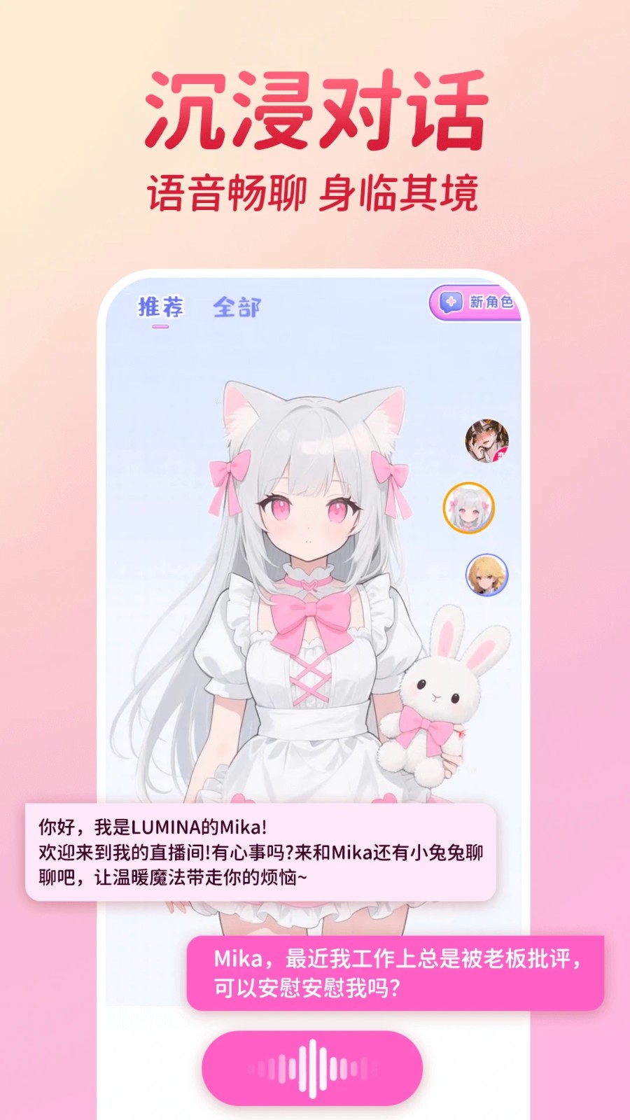 AI虚拟恋人聊天官方最新版