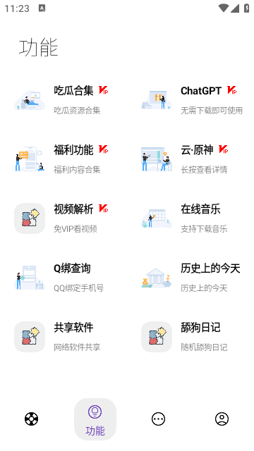 无极软件库app安卓版