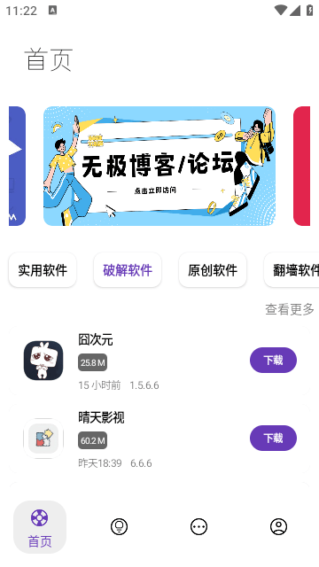 无极软件库app安卓版