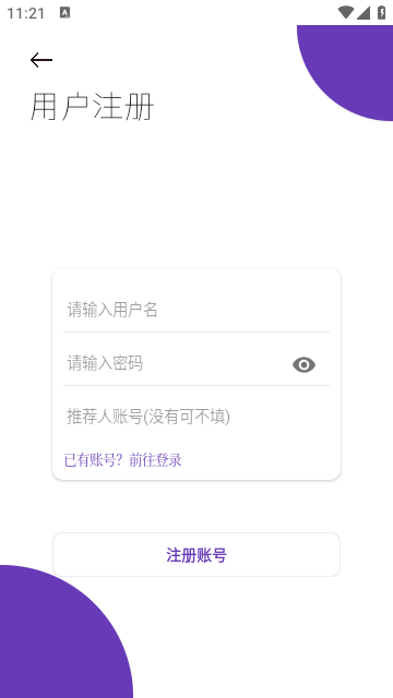 无极软件库app安卓版