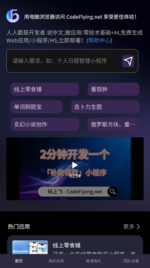 码上飞APP手机版官方下载最新版