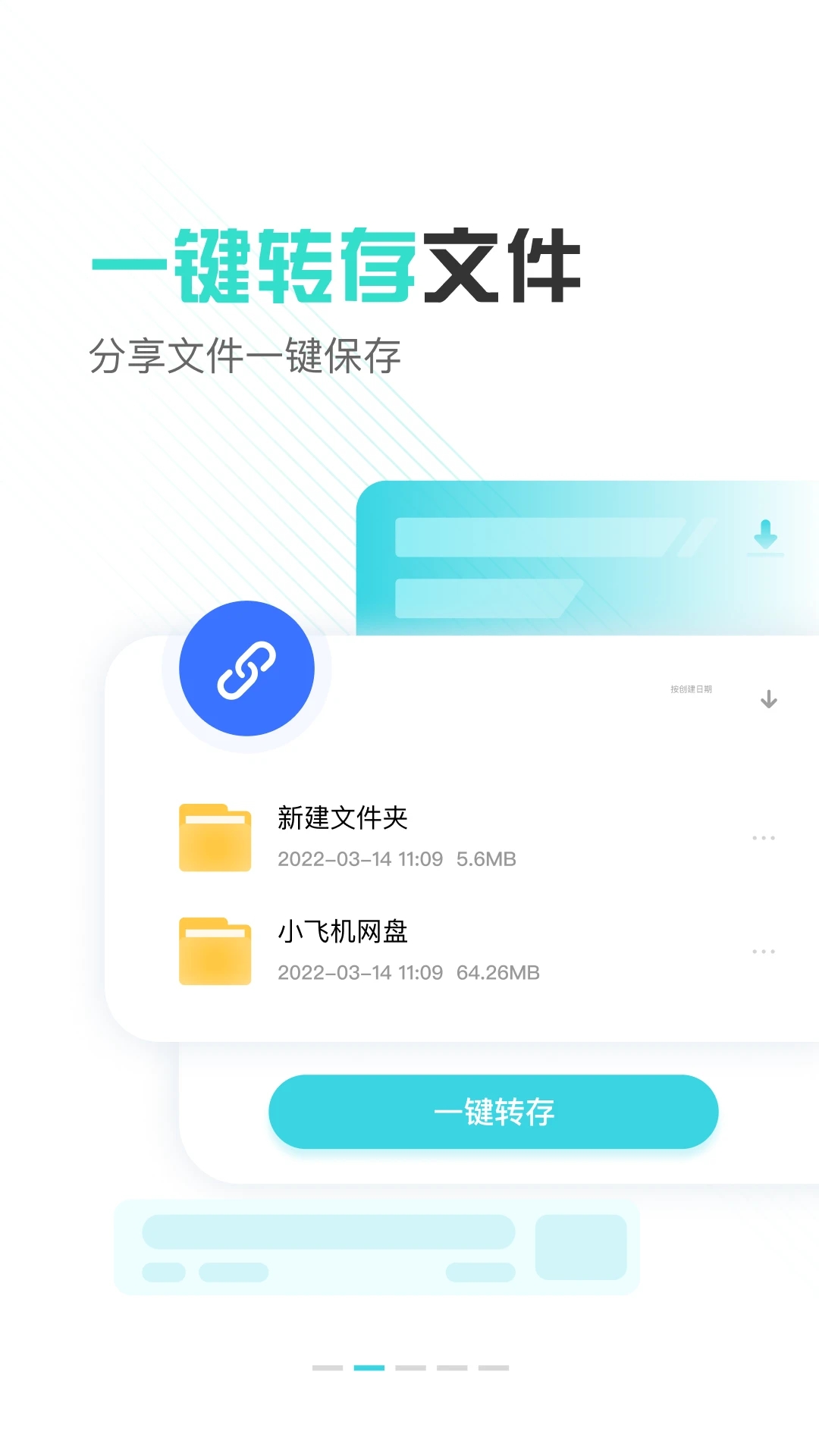 小飞机网盘下载官方正版