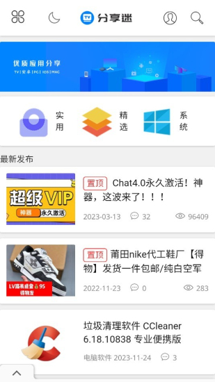 分享迷软件库最新版