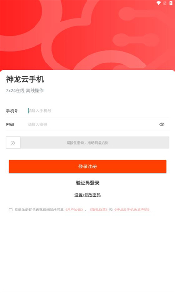神龙云手机正版app官方最新版