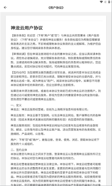 神龙云手机正版app官方最新版