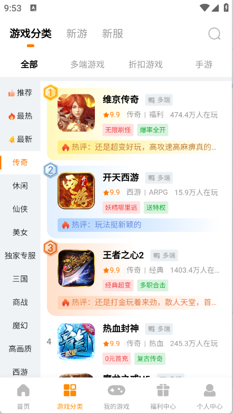搜游记游戏盒安卓官方版