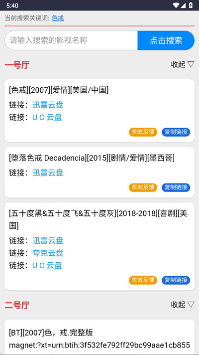 kkkob影视网盘手机免费版