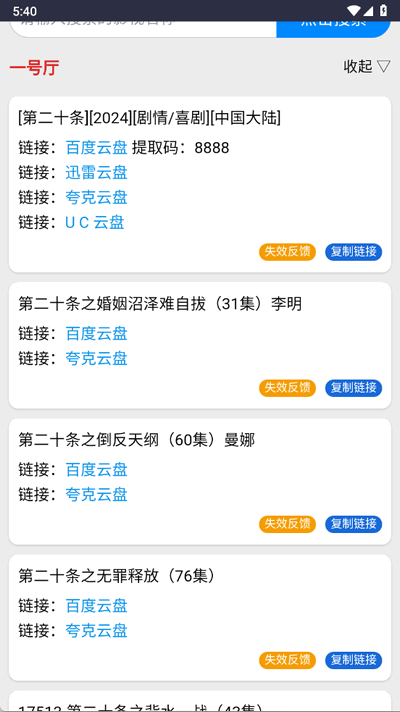 kkkob影视网盘手机免费版