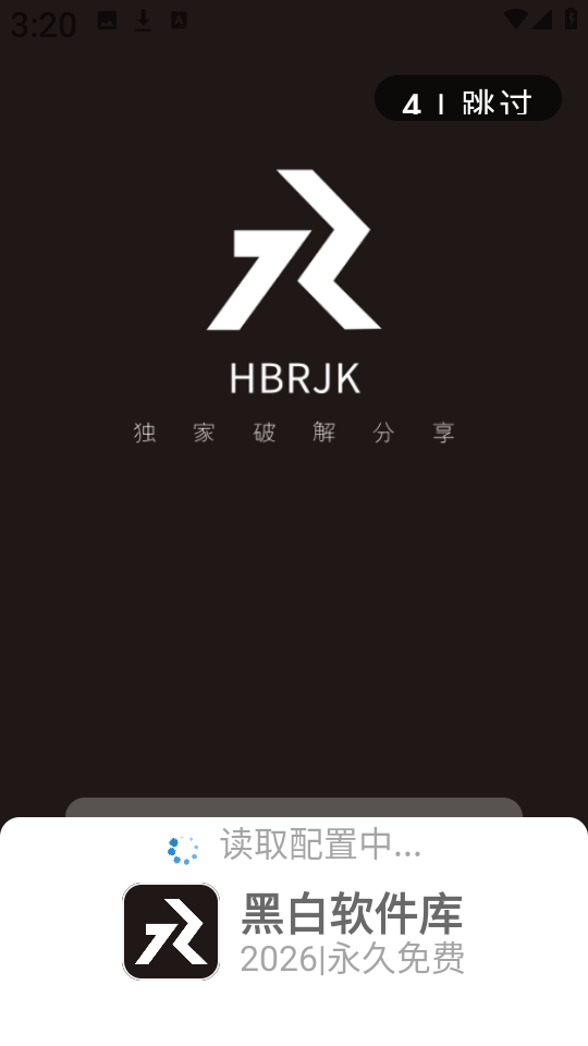 黑白软件库新版2.0.0最新版本