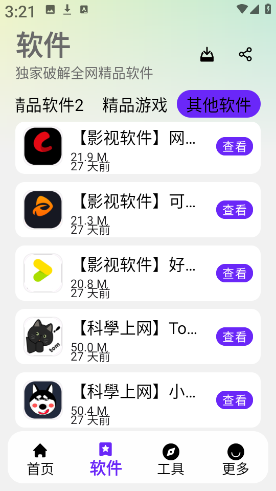 黑白软件库新版2.0.0最新版本