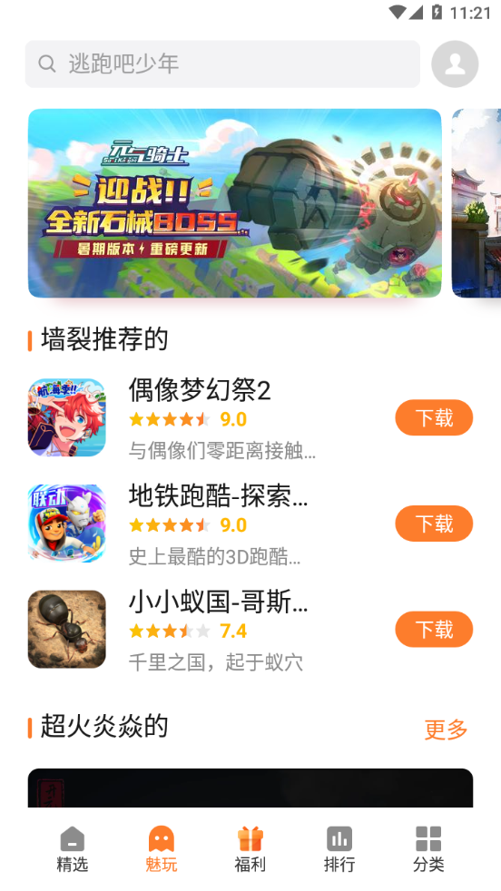 魅族游戏中心官方正版