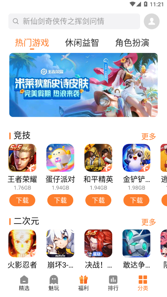 魅族游戏中心官方正版