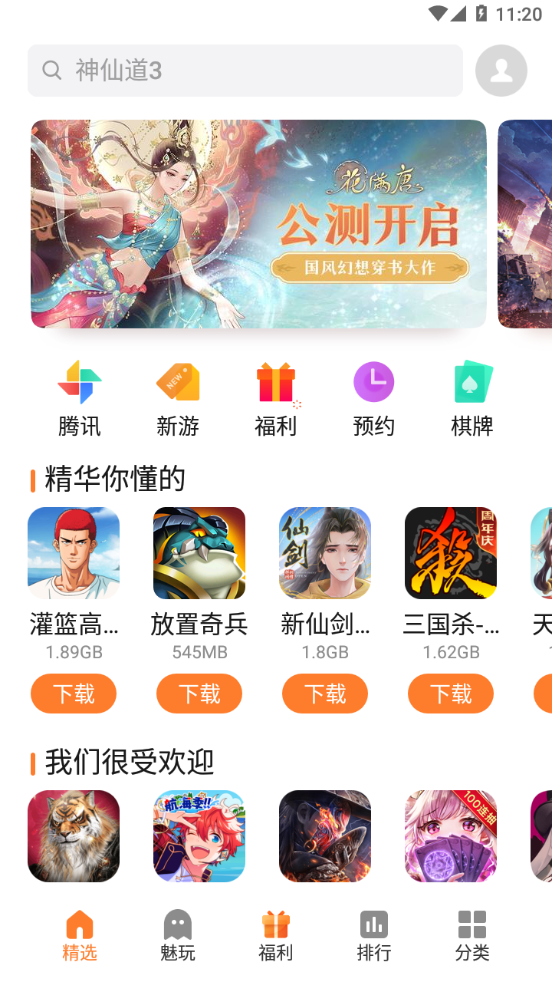魅族游戏中心官方正版
