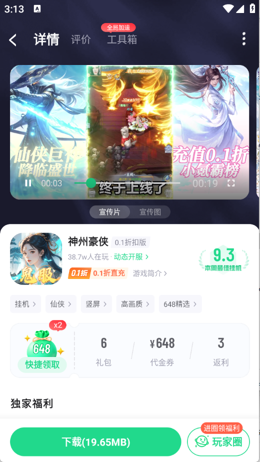 米嘻游app最新版本