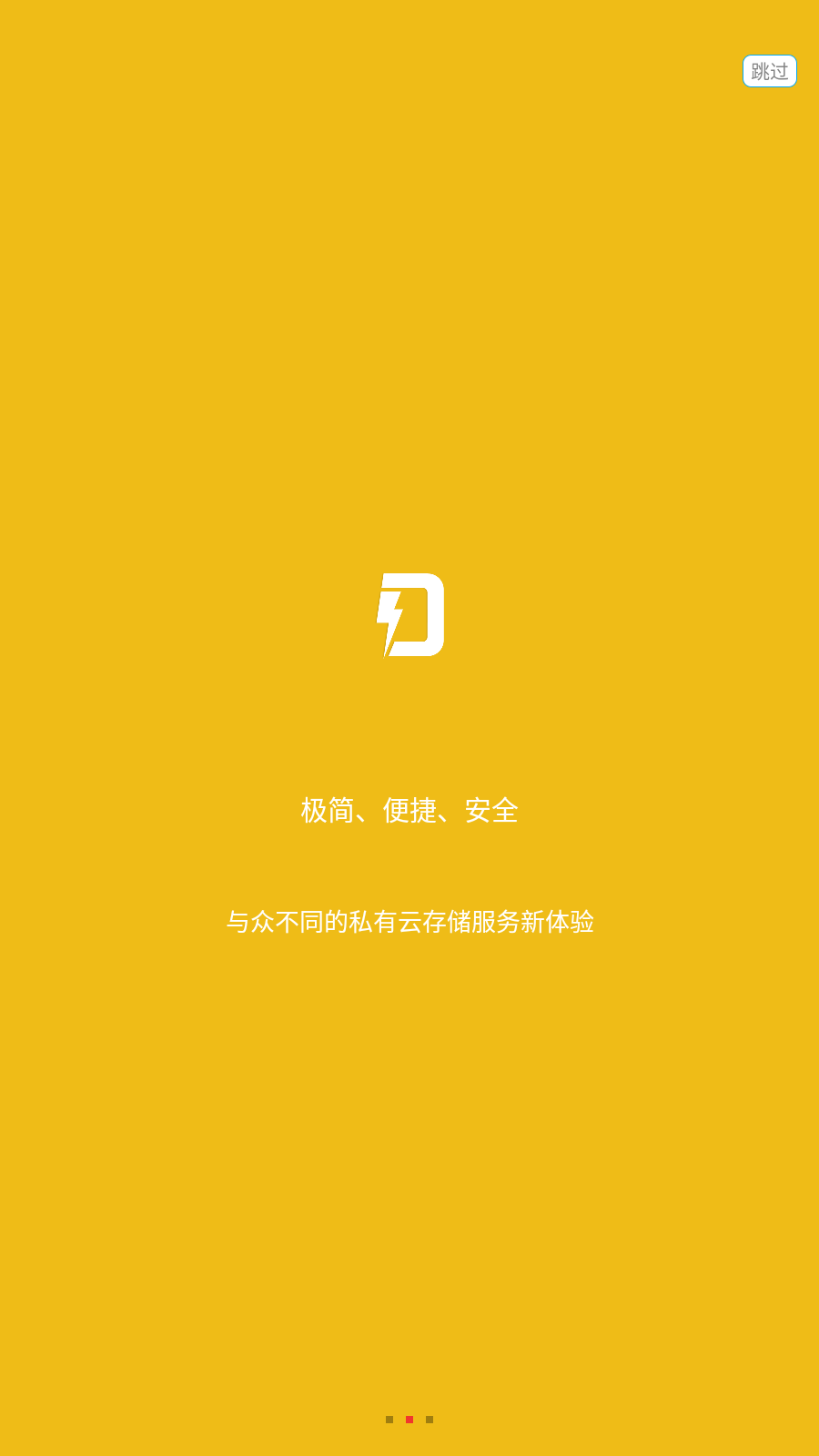 东极云盘官方手机版