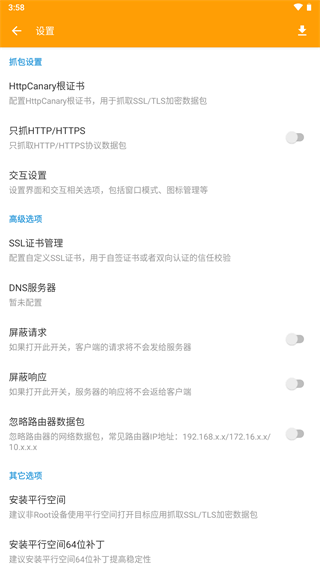 HttpCanary高级版下载手机版