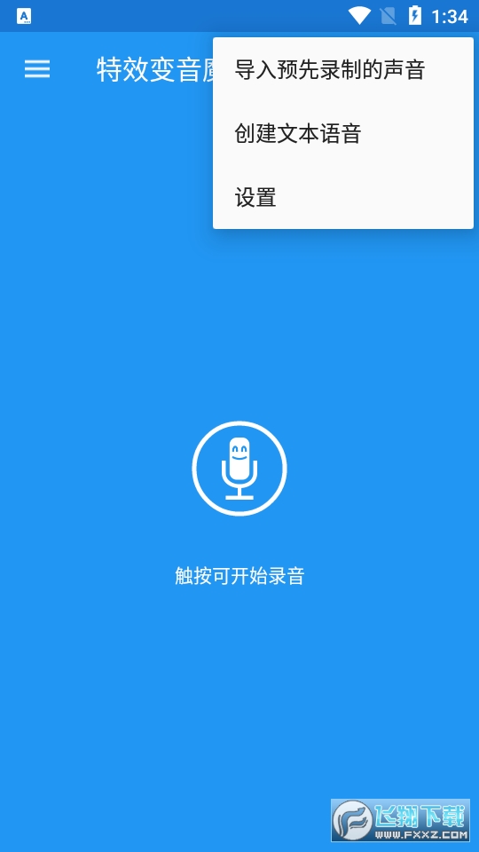 特效变音魔术师手机版软件