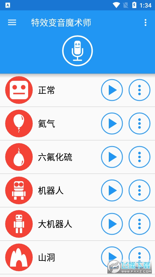 特效变音魔术师手机版软件