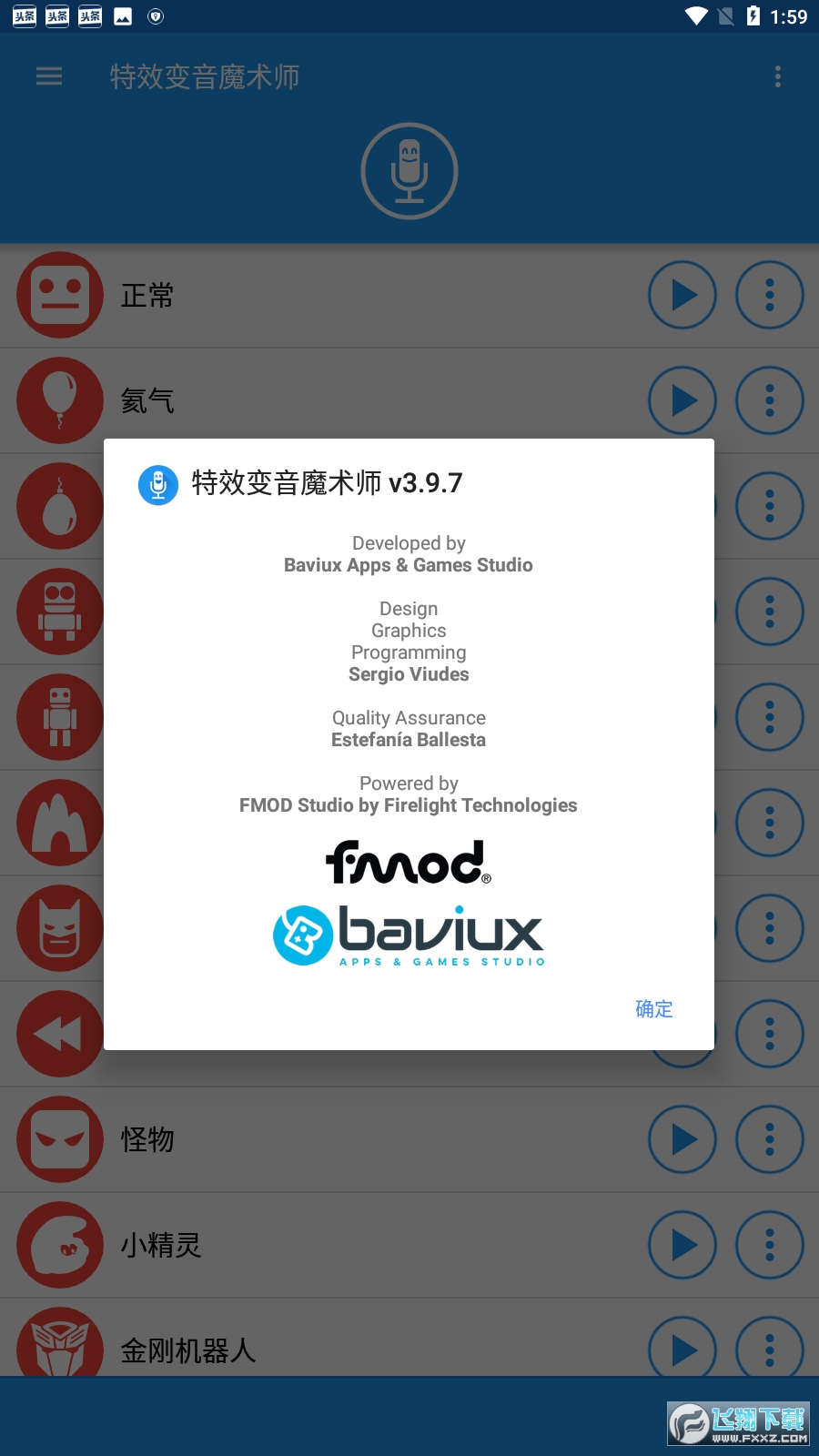 特效变音魔术师官方最新版