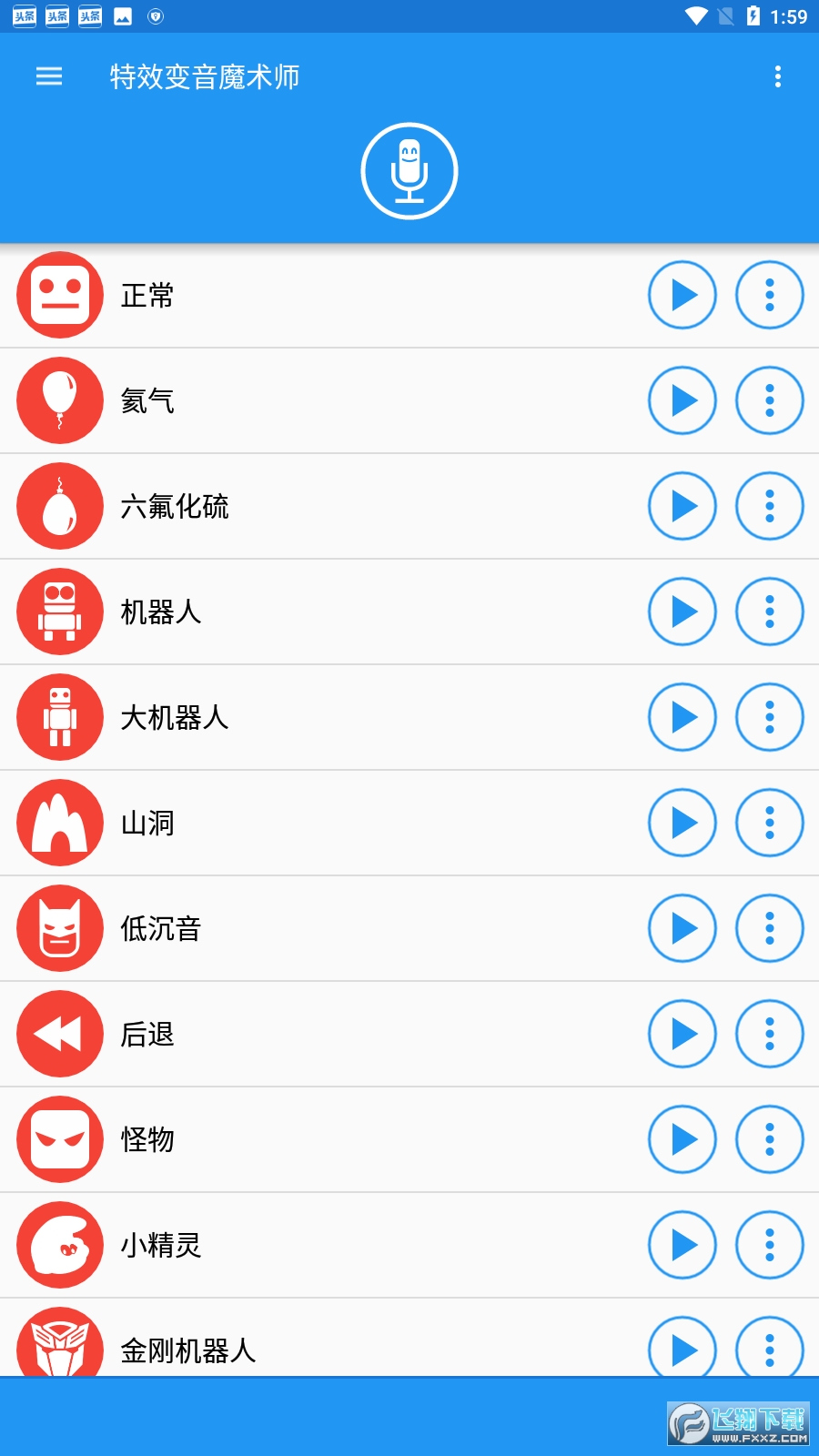 特效变音魔术师官方最新版