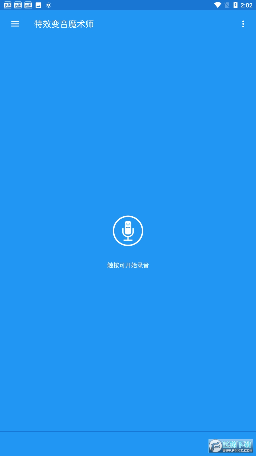 特效变音魔术师官方最新版