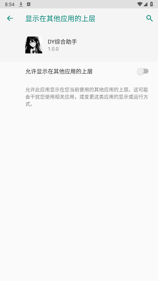 DY综合助手官方下载最新版
