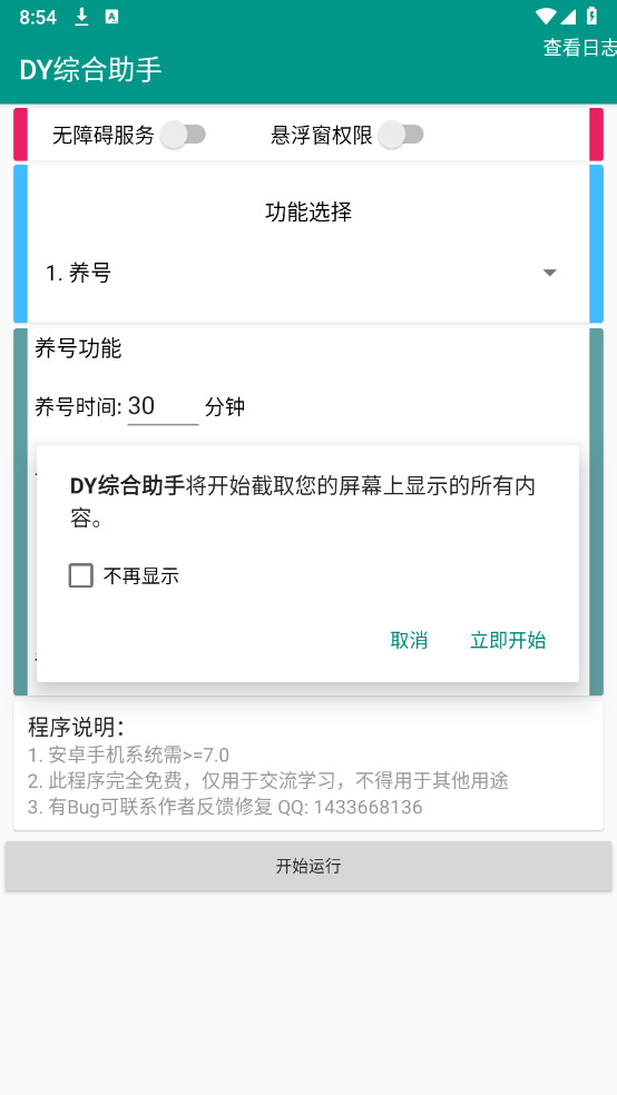 DY综合助手官方下载最新版