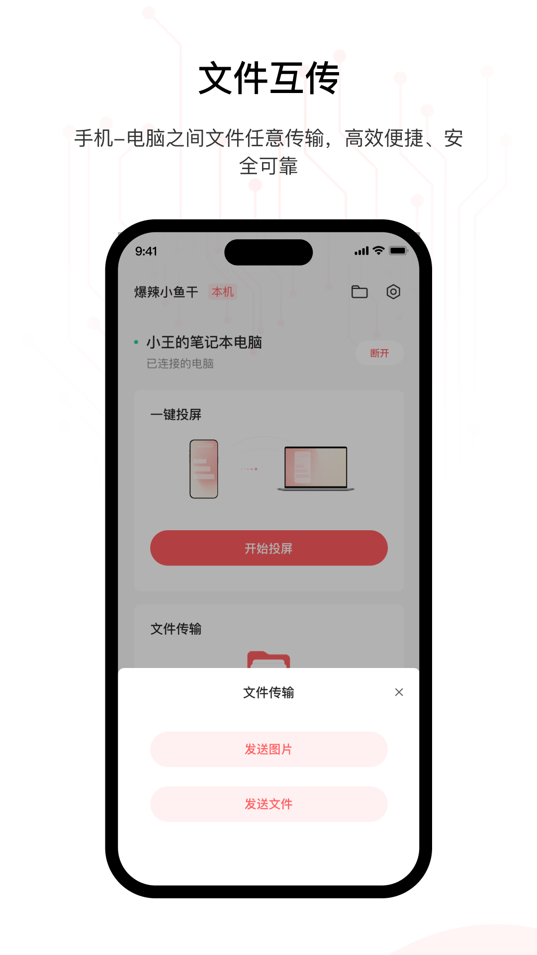 星界智联app官方正版