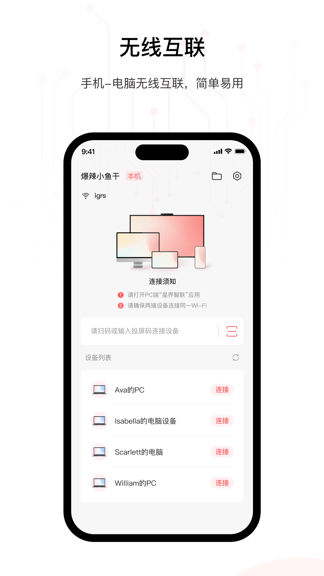 星界智联app官方正版