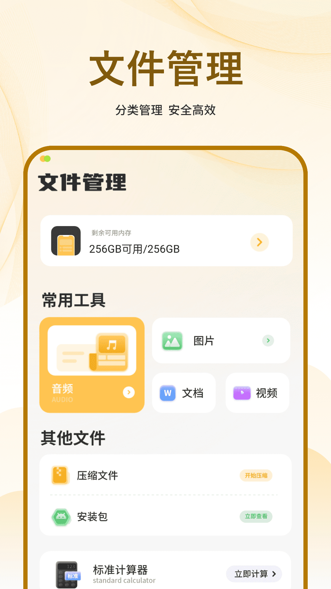 文件管理器扫描app官方下载正版最新版