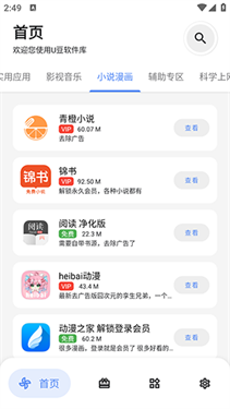 U豆软件库2025最新版