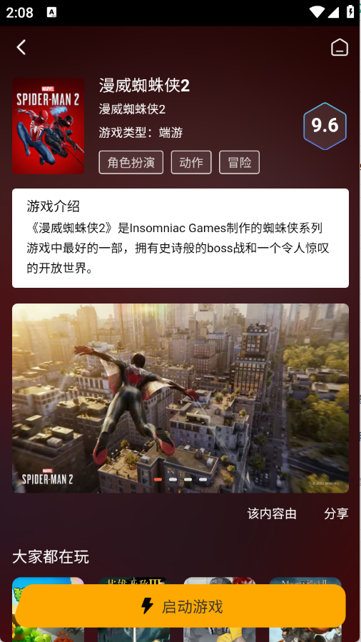 天秀云游app免费版