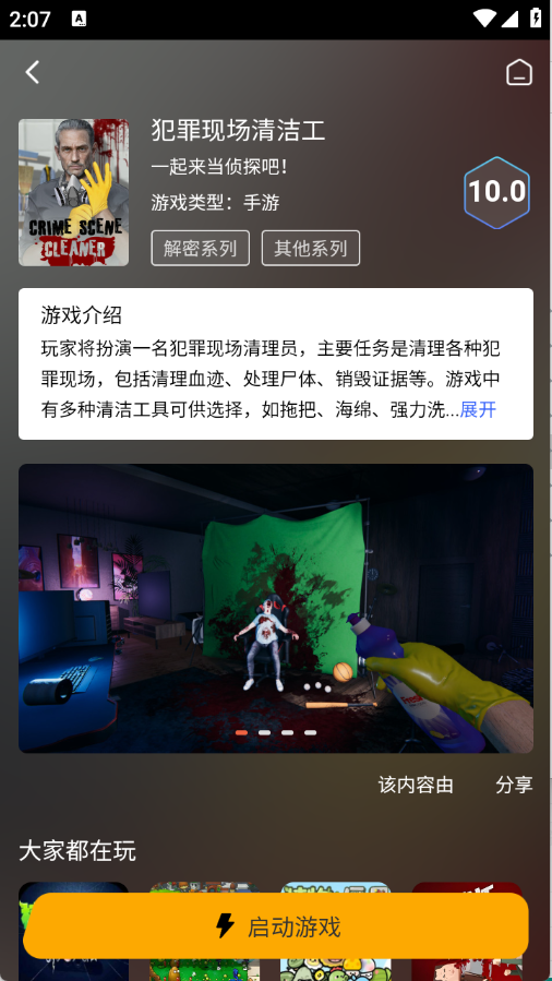 天秀云游app免费版