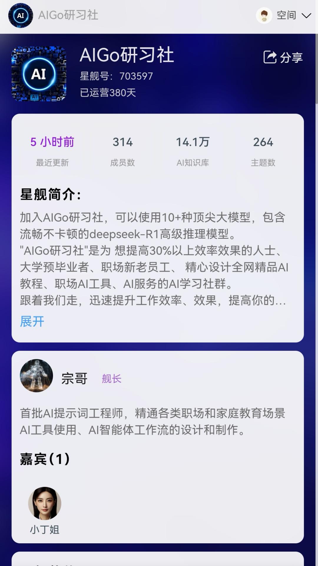 星舰AI官方手机版